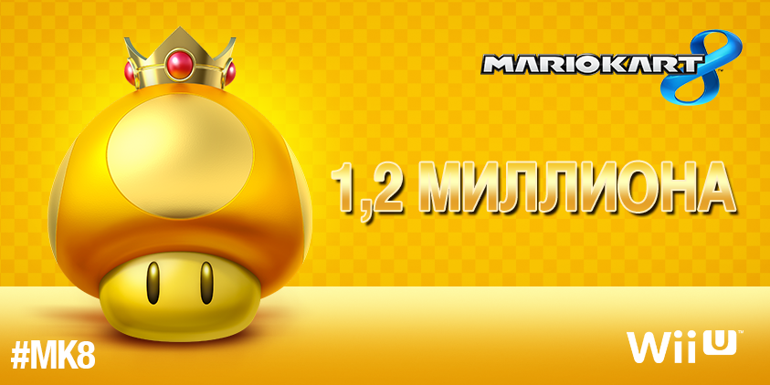 Mario Kart 8 купил каждый пятый владелец Wii U - Изображение 1 Mario Kart 8 купил каждый пятый владелец Wii U - Изображение 1