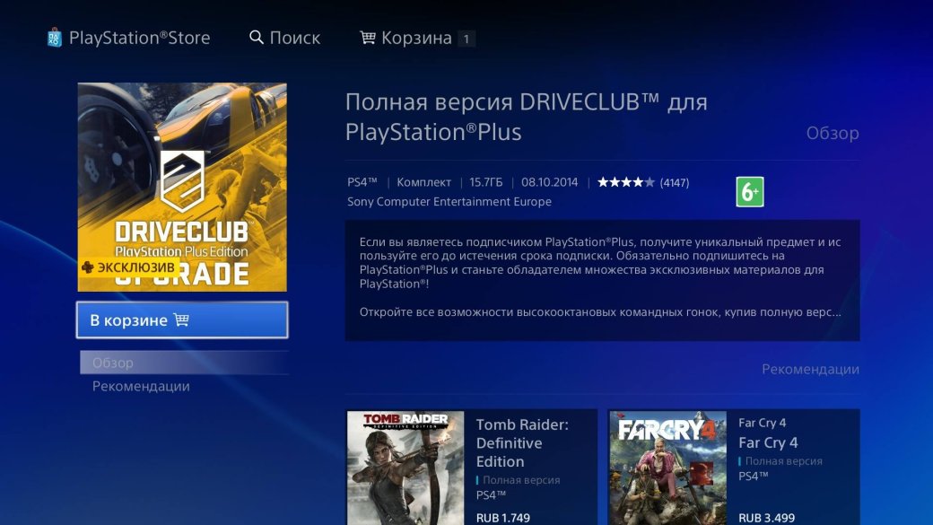 Как загрузить бесплатную версию Driveclub на PS4. - Изображение 7 Как загрузить бесплатную версию Driveclub на PS4. - Изображение 7