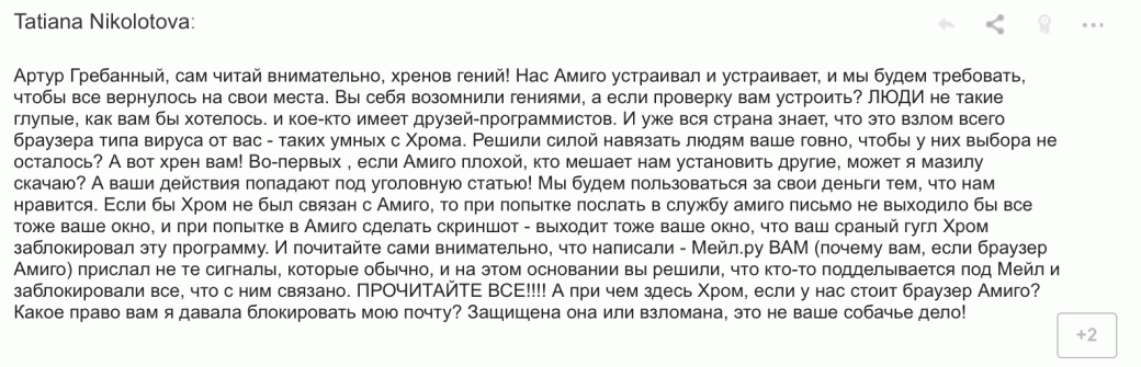 «Амиго» сломался и не пускает в «Одноклассники», а виноват Google - Изображение 10 «Амиго» сломался и не пускает в «Одноклассники», а виноват Google - Изображение 10