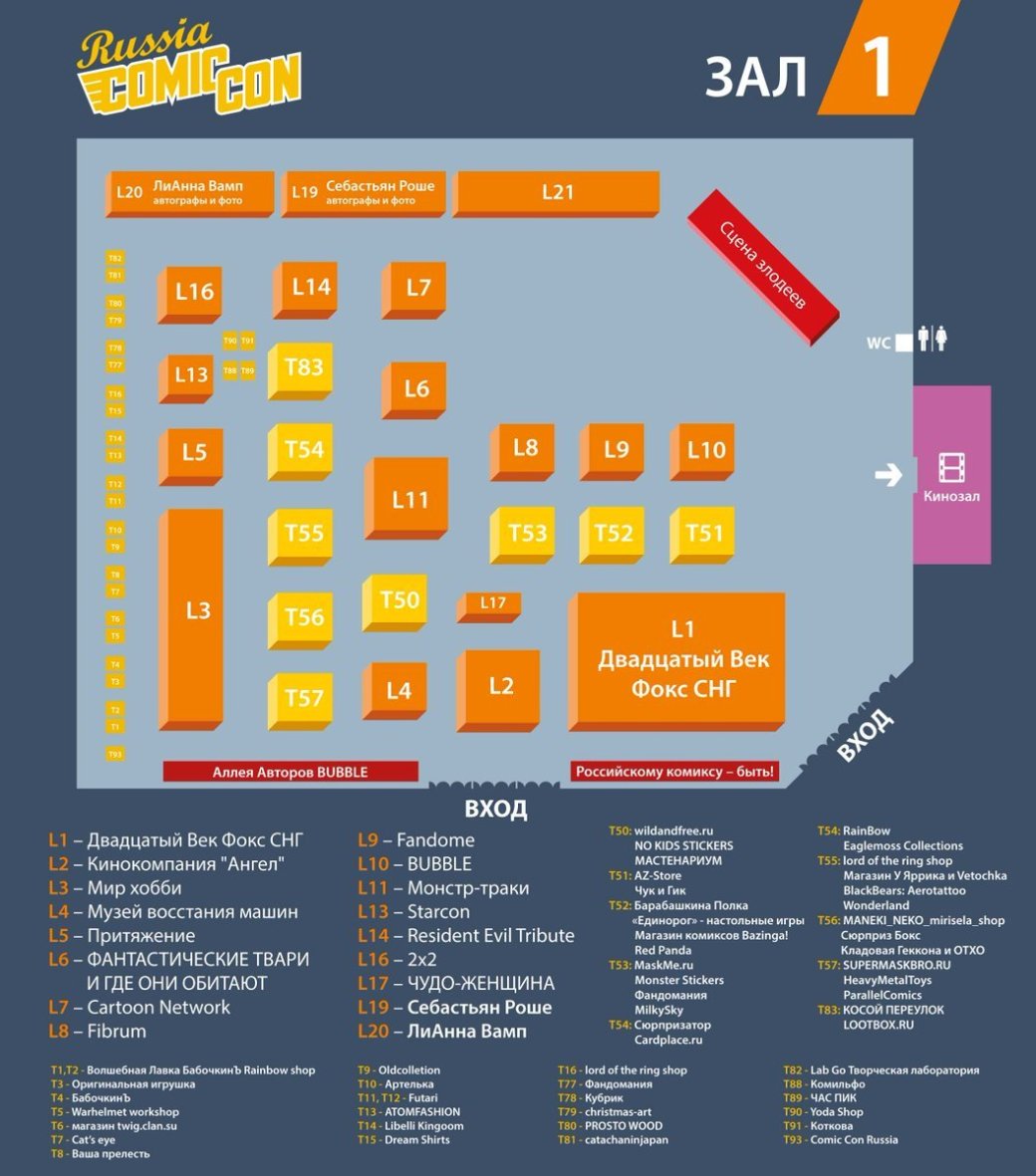 «ИгроМир» и Comic Con Russia: карта и программа - Изображение 5 «ИгроМир» и Comic Con Russia: карта и программа - Изображение 5