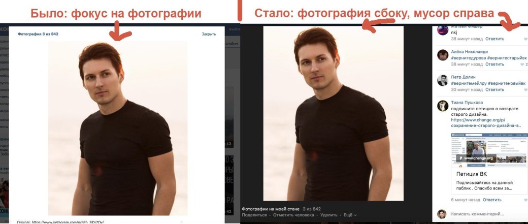 Павел Дуров назвал новый дизайн VK полным «визуального мусора» - Изображение 3 Павел Дуров назвал новый дизайн VK полным «визуального мусора» - Изображение 3