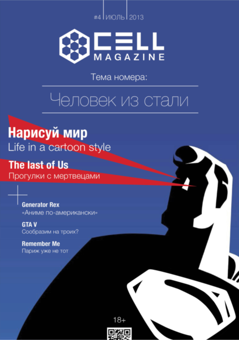 CELL Magazine #4 - Изображение 1 CELL Magazine #4 - Изображение 1