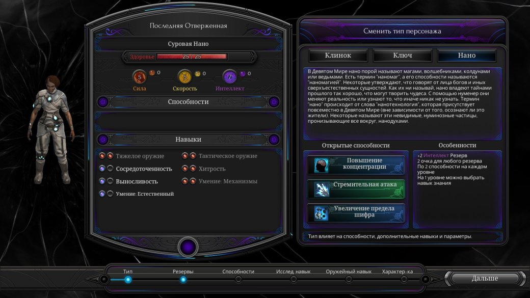 Как прокачаться и собрать группу в Torment: Tides of Numenera. Гайд - Изображение 2 Как прокачаться и собрать группу в Torment: Tides of Numenera. Гайд - Изображение 2