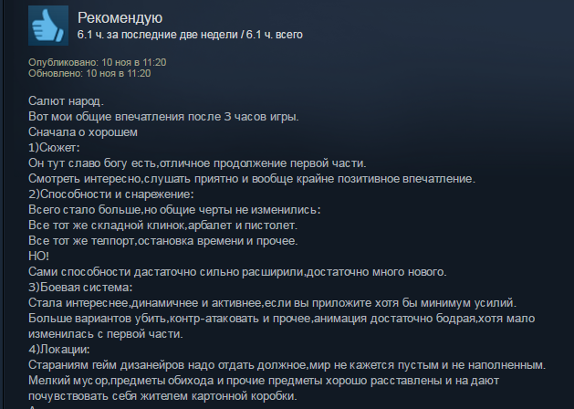 Первые игроки жалуются на отвратительную оптимизацию Dishonored 2 - Изображение 13 Первые игроки жалуются на отвратительную оптимизацию Dishonored 2 - Изображение 13