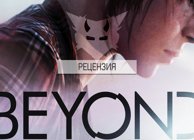 Beyond: Two Souls. На грани игр и кино. - Изображение 1 Beyond: Two Souls. На грани игр и кино. - Изображение 1