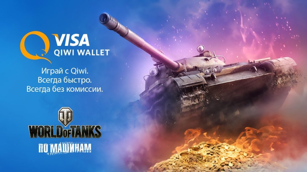 Грандиозный новогодний стрим с Джовом и Visa QIWI Wallet. - Изображение 1 Грандиозный новогодний стрим с Джовом и Visa QIWI Wallet. - Изображение 1