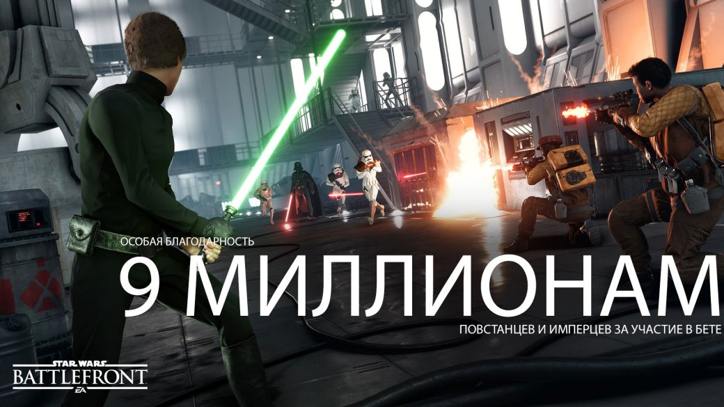 В ОБТ Star Wars Battlefront участвовали более 9 миллионов игроков - Изображение 1 В ОБТ Star Wars Battlefront участвовали более 9 миллионов игроков - Изображение 1