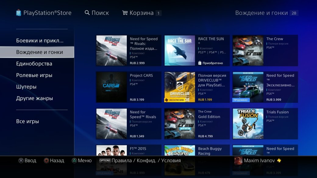 Как загрузить бесплатную версию Driveclub на PS4. - Изображение 3 Как загрузить бесплатную версию Driveclub на PS4. - Изображение 3