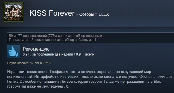 «Как домой вернулся»: первые отзывы игроков на Elex в Steam. - Изображение 8