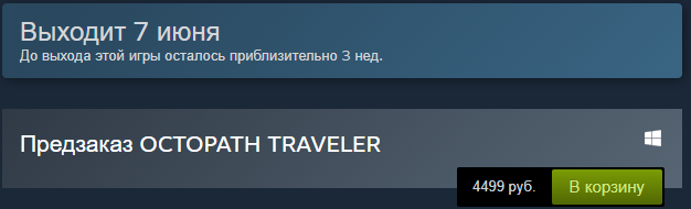 Предзаказ Octopath Traveler на PC в России стоит 4500 рублей! Но не у нас одних такая наценка | - Изображение 2