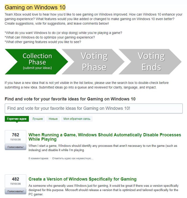 Microsoft попросила у геймеров помощи в улучшении игровых возможностей Windows 10 | - Изображение 2