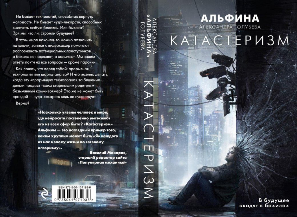 Читаем. Отрывок из произведения «Катастеризм» Александры «Альфины» Голубевой