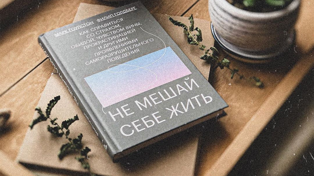 Как перестать портить свою жизнь страхами, ожиданиями и прокрастинацией | Канобу Как перестать портить свою жизнь страхами, ожиданиями и прокрастинацией | Канобу