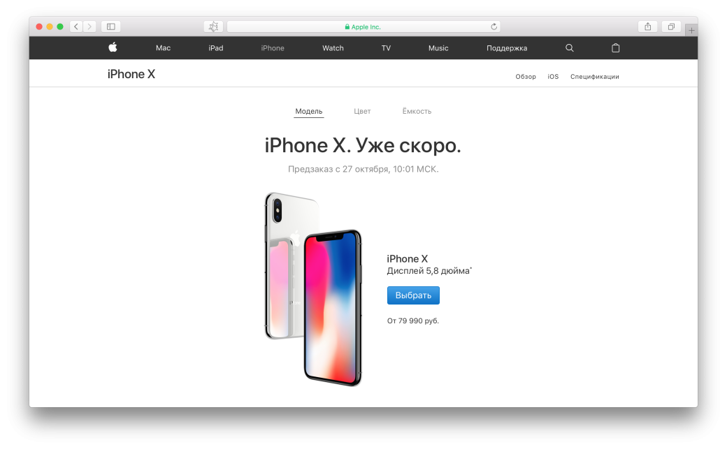 Как купить iPhone X в России одним из первых?. - Изображение 1