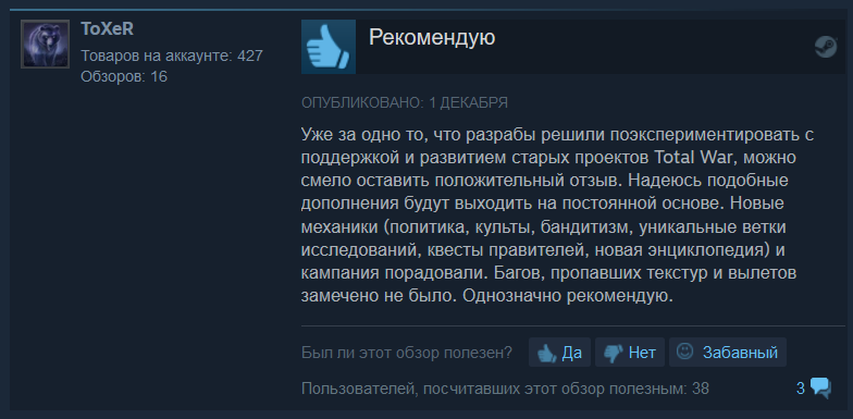 «Натянули сову на глобус»: за что игроки ругают DLC Empire Divided для Total War: ROME II. - Изображение 2