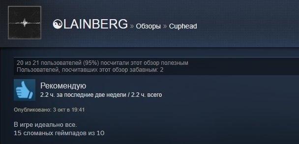 Красиво, но очень сложно: отзывы пользователей Steam на Cuphead. - Изображение 11