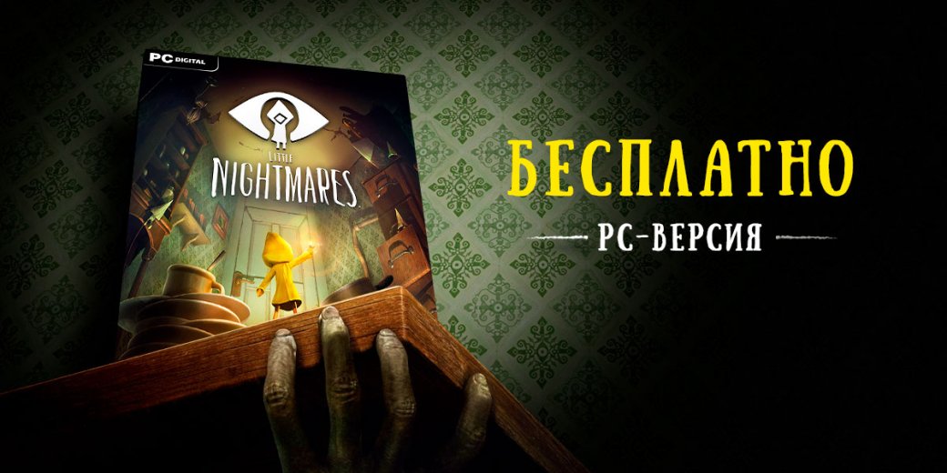 Раздача Little Nightmares для ПК — успейте забрать бесплатную копию для Steam! | Канобу - Изображение 8688